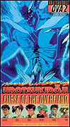 Chōjin densetsu Urotsukidōji 2: Chōjin jusatsu hen – plakát filmu