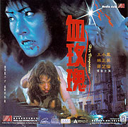 Xue mei gui – plakát filmu
