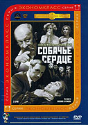 Sobačje serdce – plakát filmu