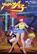 Project A-Ko 2: Daitokuji zaibatsu no inbō – plakát filmu