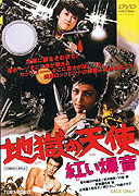 Jigoku no banken: akai megane – plakát filmu