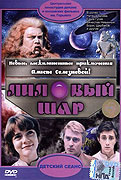 Lilovyj Šar – plakát filmu