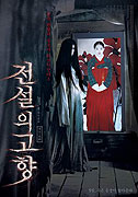 Jeonseolui gohyang – plakát filmu
