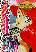 Bubblegum Crisis – plakát filmu
