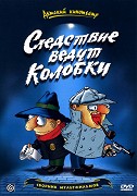 Sledstvije vedut Kolobki – plakát filmu