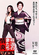 Gokudô no onna-tachi – plakát filmu