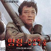 Myung ryoung-027 ho – plakát filmu