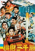 Heng cai san qian wan – plakát filmu