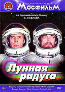 Lunnaja raduga – plakát filmu