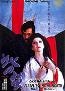 Kita no hotaru – plakát filmu