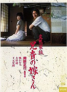 Hentai kazoku: Aniki no yomesan – plakát filmu
