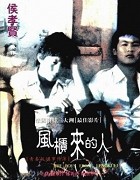 Fengkuei-lai-te jen – plakát filmu