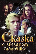 Pohádka o hvězdném chlapci – plakát filmu