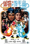 Yu mao san xi jin mao shu – plakát filmu