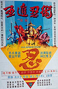 Wu dun ren shu – plakát filmu