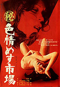 Dan Oniroku onna hisho nawa chyokyo – plakát filmu