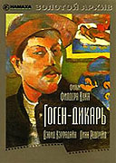 Divoch Gauguin – plakát filmu