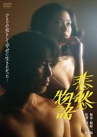 Hishu monogatari – plakát filmu