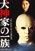 Inugamike no ichizoku – plakát filmu