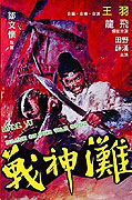 Zhan shen tan – plakát filmu