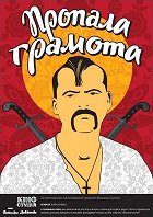 Ztracená listina – plakát filmu