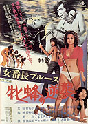 Sukeban burûsu: Mesubachi no gyakushû – plakát filmu