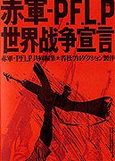Sekigun-PFLP: Sekai sensô sengen – plakát filmu