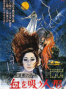 Yureiyashiki no Kyofu: Chi O Suu Ningyoo – plakát filmu