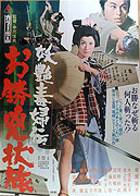 Yoen dokufuden: okatsu kyojo tabi – plakát filmu