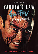 Yakuza keibatsu-shi: Rinchi - shikei! – plakát filmu