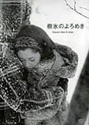 Juhyo no yoromeki – plakát filmu