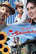 Svadba v Malinovke – plakát filmu