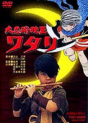 Daininjutsu eiga Watari – plakát filmu