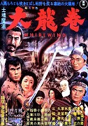 Shikonmado - Dai tatsumaki – plakát filmu