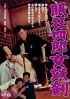 Nemuri Kyoshiro 4: Joyoken – plakát filmu