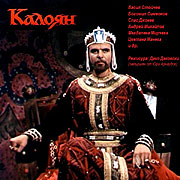 Kalojan – plakát filmu