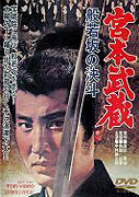 Miyamoto Musashi: Hannyazaka no ketto – plakát filmu