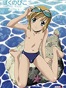 Boku no Pico – plakát filmu