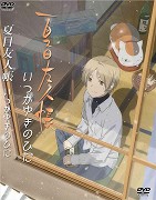 Natsume yūjinchō: Itsuka yuki no hi ni – plakát filmu