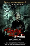 Gu Zhen Xiong Ling Zhi Wu Zhou Chan Shen – plakát filmu