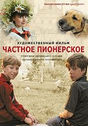 Čestné pionýrské – plakát filmu