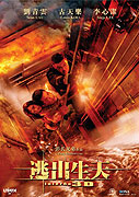 Tao Chu Sheng Tian 3D – plakát filmu