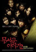 Mooseowon Iyagi 2 – plakát filmu