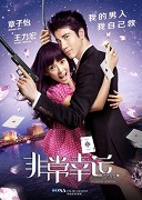 Fei chang xing yun – plakát filmu