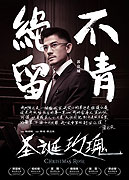 Sheng Dan Mei Gui – plakát filmu