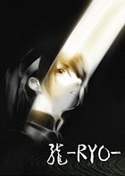 Ryo – plakát filmu
