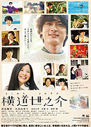 Yokomichi Yonosuke – plakát filmu