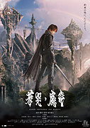 Garo: Sôkoku no maryû – plakát filmu