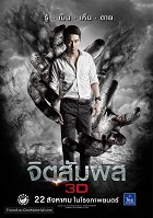 Chit sam phat 3D – plakát filmu