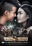 Pee Mak Phrakanong – plakát filmu